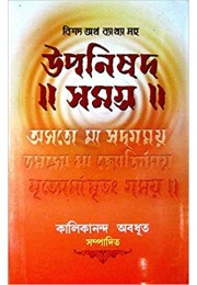 Upanishad Samagra